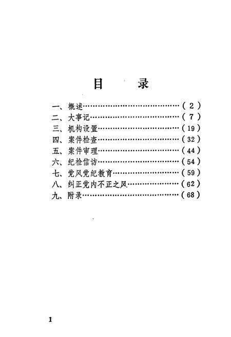 《《中共天水市纪律检查志》》.pdf电子版_甘肃省志预览图4