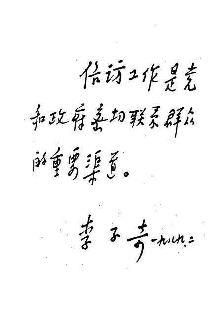 《《甘肃信访志(1949-1989)》》.pdf电子版_甘肃省志预览图2