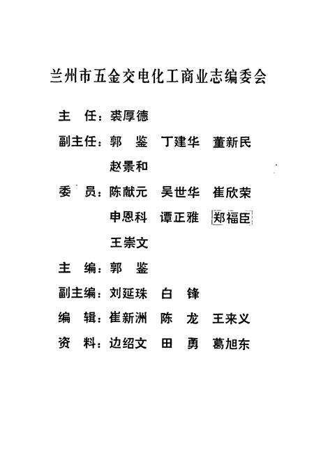 《《兰州五交电化工商业志》》.pdf电子版_甘肃省志预览图2