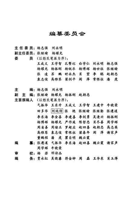 《中国农业科学院兰州畜牧与兽药研究所所志(1958-2008)》.pdf电子版_甘肃省志预览图2