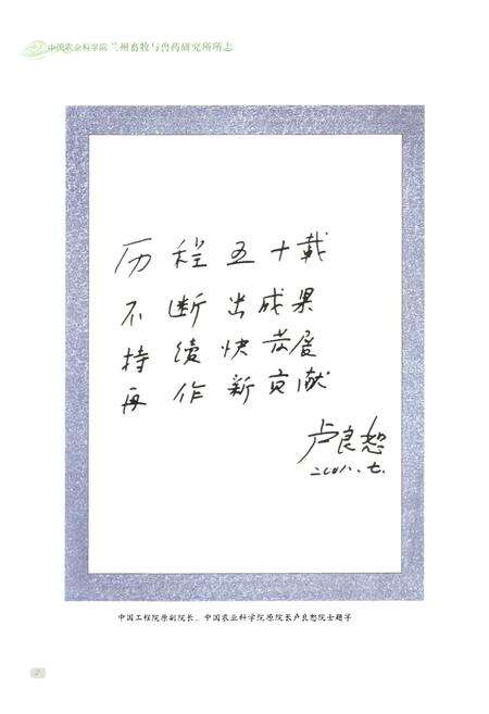 《中国农业科学院兰州畜牧与兽药研究所所志(1958-2008)》.pdf电子版_甘肃省志预览图4