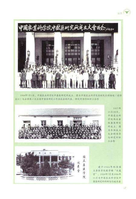 《中国农业科学院兰州畜牧与兽药研究所所志(1958-2008)》.pdf电子版_甘肃省志预览图5