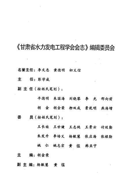 《甘肃省水力发电工程学会会志》.pdf电子版_甘肃省志预览图1