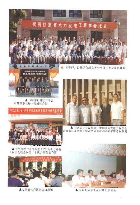 《甘肃省水力发电工程学会会志》.pdf电子版_甘肃省志预览图4