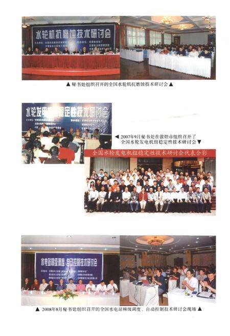 《甘肃省水力发电工程学会会志》.pdf电子版_甘肃省志预览图5