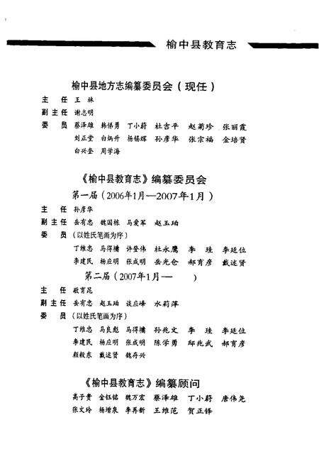 《榆中县教育志》.pdf电子版_甘肃省志预览图3