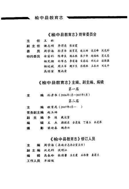 《榆中县教育志》.pdf电子版_甘肃省志预览图5
