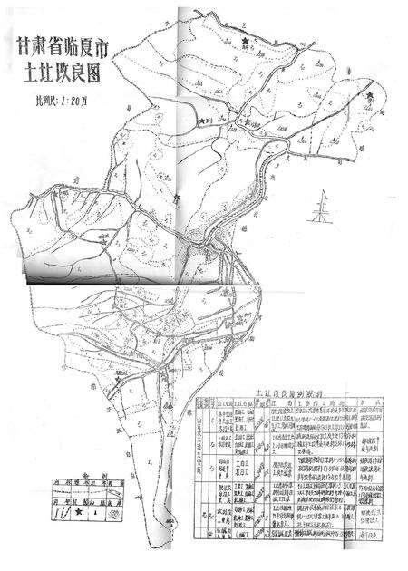 《《甘肃省临夏市土壤志》》.pdf电子版_甘肃省志预览图2