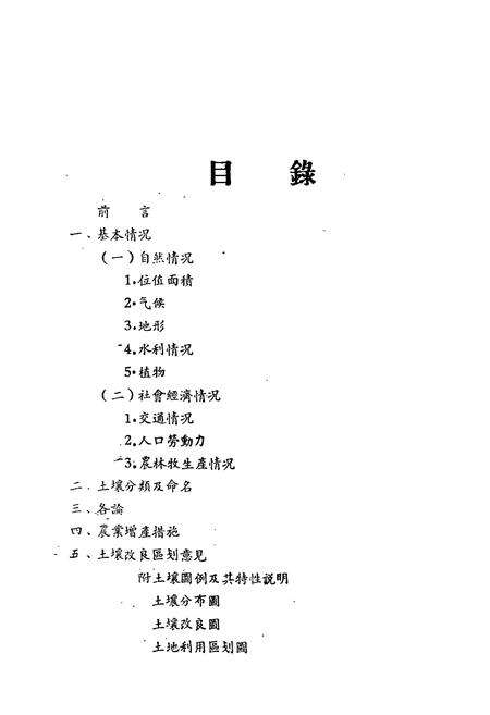 《《甘肃省临夏市土壤志》》.pdf电子版_甘肃省志预览图3