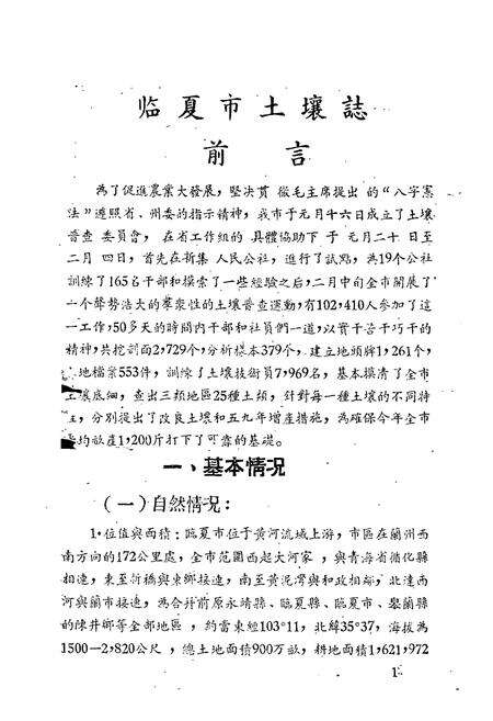 《《甘肃省临夏市土壤志》》.pdf电子版_甘肃省志预览图5