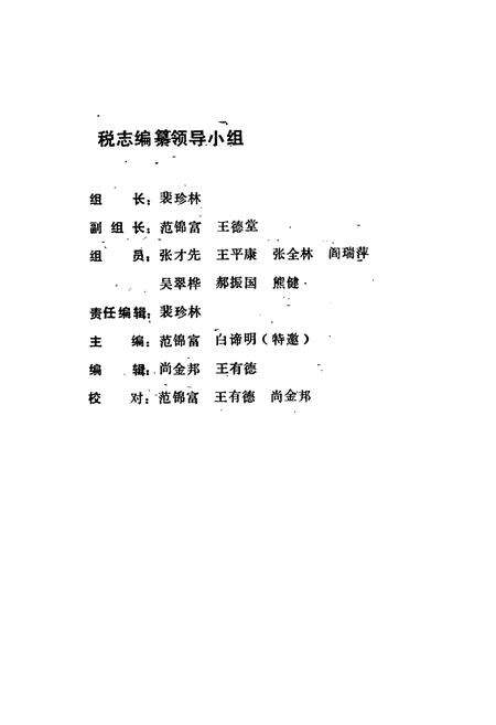 《《天祝税务志》》.pdf电子版_甘肃省志预览图1