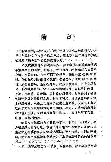 《《天祝税务志》》.pdf电子版_甘肃省志预览图2
