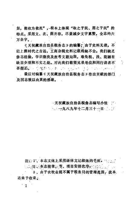 《《天祝税务志》》.pdf电子版_甘肃省志预览图3