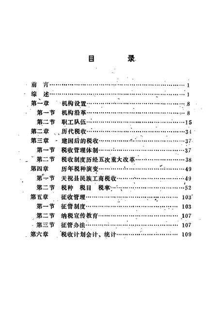 《《天祝税务志》》.pdf电子版_甘肃省志预览图4