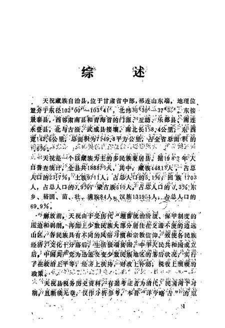 《《天祝税务志》》.pdf电子版_甘肃省志预览图5