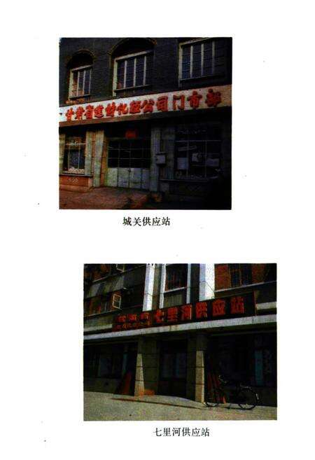 《《甘肃省建材化轾公司志(1963-1985)》》.pdf电子版_甘肃省志预览图3