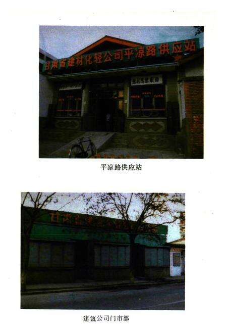 《《甘肃省建材化轾公司志(1963-1985)》》.pdf电子版_甘肃省志预览图5