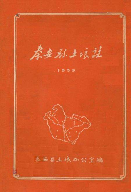 《《秦安县土埌志》》.pdf电子版_甘肃省志缩略图
