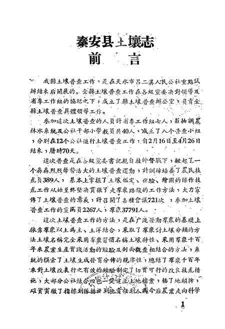 《《秦安县土埌志》》.pdf电子版_甘肃省志预览图1