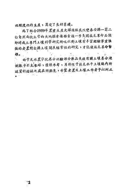 《《秦安县土埌志》》.pdf电子版_甘肃省志预览图2