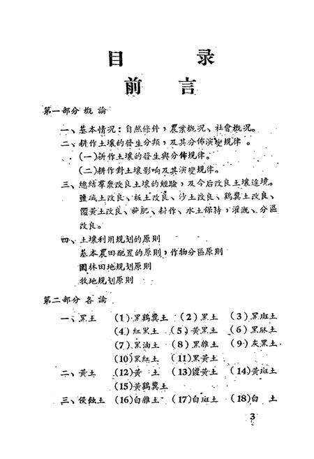 《《秦安县土埌志》》.pdf电子版_甘肃省志预览图3
