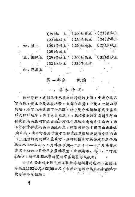 《《秦安县土埌志》》.pdf电子版_甘肃省志预览图4