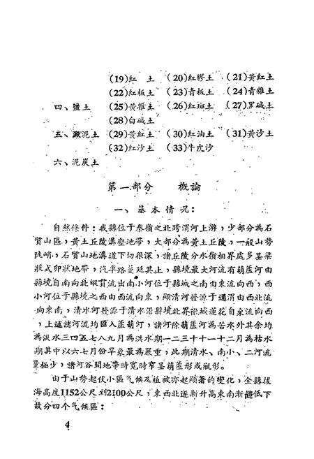 《《秦安县土埌志》》.pdf电子版_甘肃省志预览图5