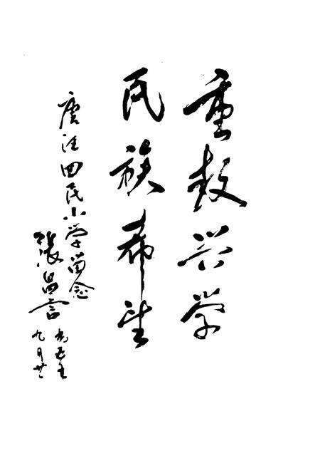 《《东乡族自治县唐汪回民小学校史》》.pdf电子版_甘肃省志预览图5