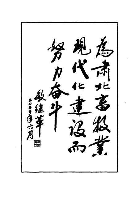 《肃北蒙古族自治县畜牧业志》.pdf电子版_甘肃省志预览图3