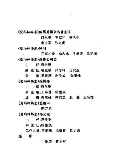 《夏玛林场志》.pdf电子版_甘肃省志预览图4