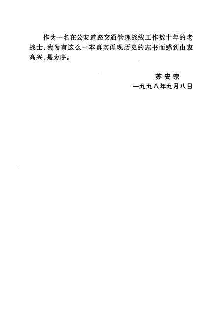 《兰州市公安道路交通管理志(1987-1997)》.pdf电子版_甘肃省志预览图4