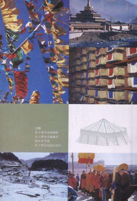 《甘肃·甘南风物志》.pdf电子版_甘肃省志预览图3