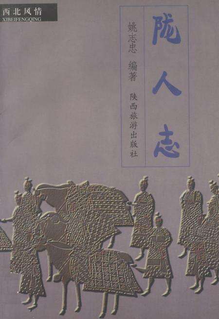 《陇人志》.pdf电子版_甘肃省志缩略图