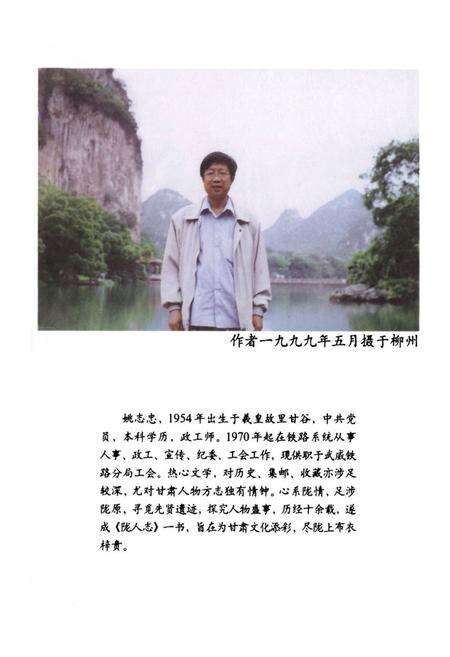 《陇人志》.pdf电子版_甘肃省志预览图3