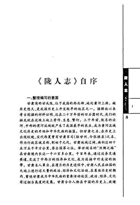 《陇人志》.pdf电子版_甘肃省志预览图4