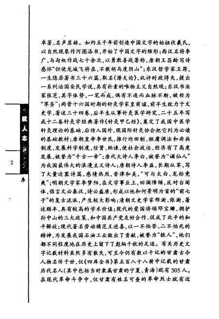 《陇人志》.pdf电子版_甘肃省志预览图5