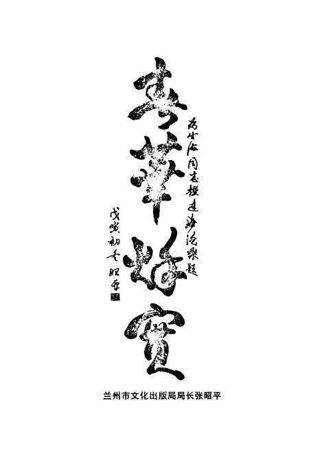 《连海小志》.pdf电子版_甘肃省志预览图4