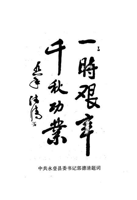 《复兴村志》.pdf电子版_甘肃省志预览图2