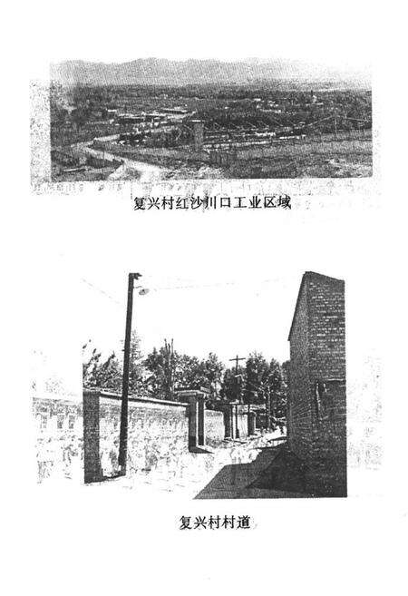 《复兴村志》.pdf电子版_甘肃省志预览图5
