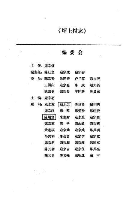 《坪上村志》.pdf电子版_甘肃省志预览图2