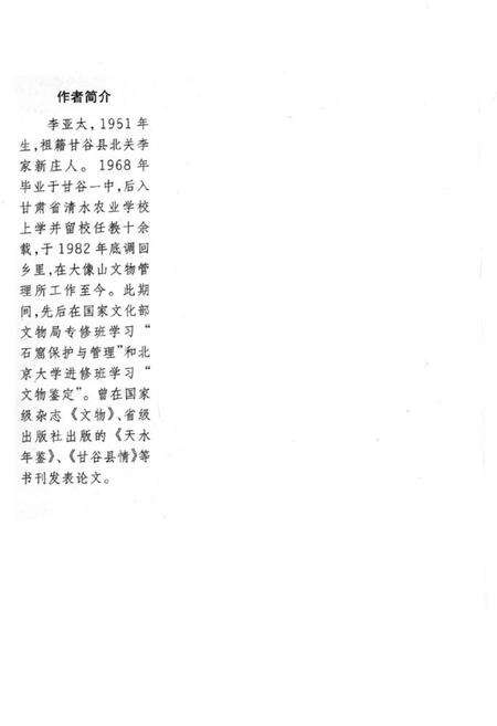 《大像山志》.pdf电子版_甘肃省志预览图2