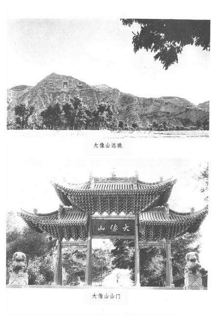 《大像山志》.pdf电子版_甘肃省志预览图4