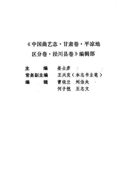 《中国曲艺志 甘肃卷·开凉地区分卷 泾川县卷》.pdf电子版_甘肃省志预览图3