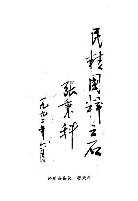 《中国曲艺志 甘肃卷·开凉地区分卷 泾川县卷》.pdf电子版_甘肃省志预览图5