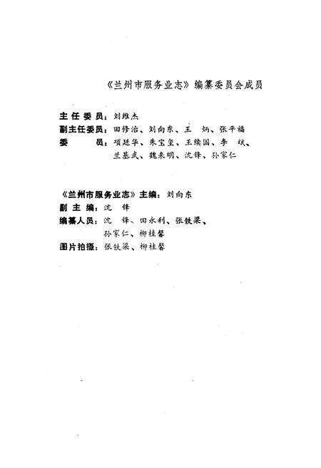 《兰州市服务业志》.pdf电子版_甘肃省志预览图2