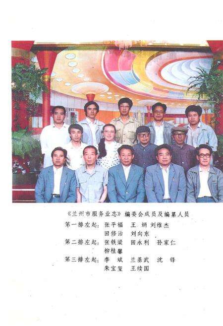 《兰州市服务业志》.pdf电子版_甘肃省志预览图3
