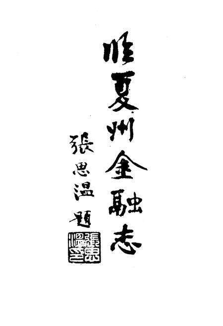 《临夏州金融志》.pdf电子版_甘肃省志预览图1