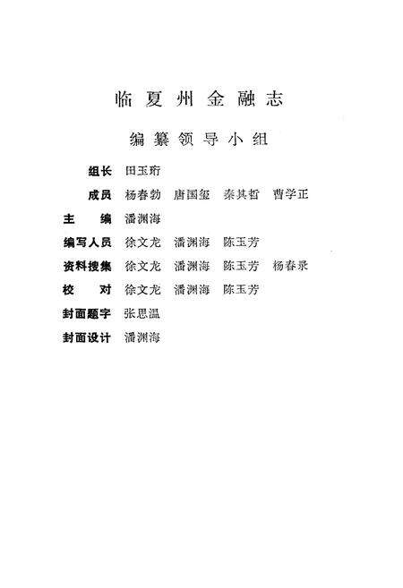 《临夏州金融志》.pdf电子版_甘肃省志预览图2