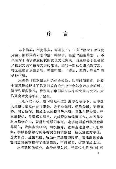 《临夏州金融志》.pdf电子版_甘肃省志预览图3