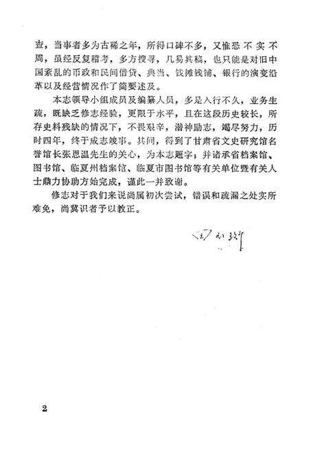 《临夏州金融志》.pdf电子版_甘肃省志预览图4